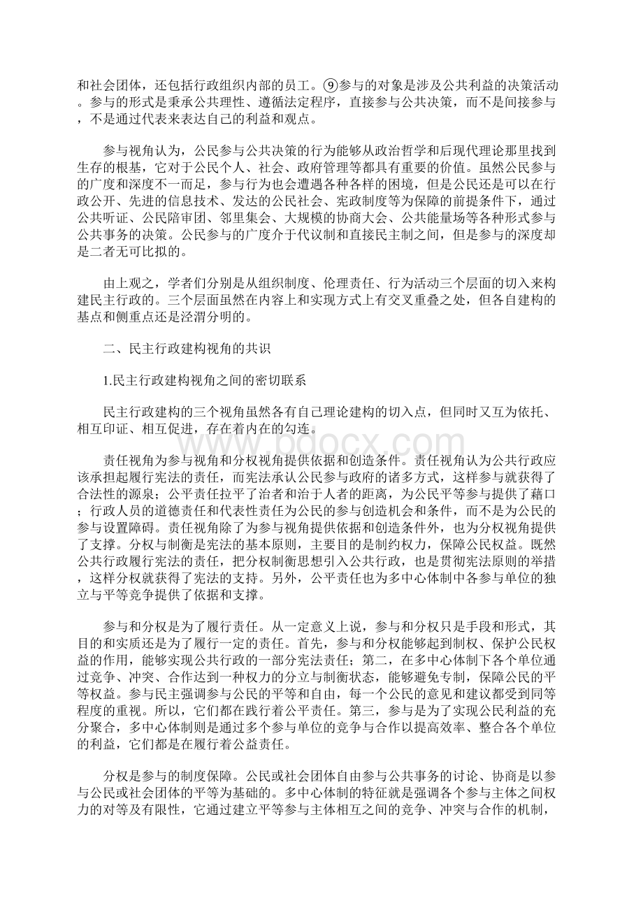 民主行政的建构逻辑Word文件下载.docx_第3页