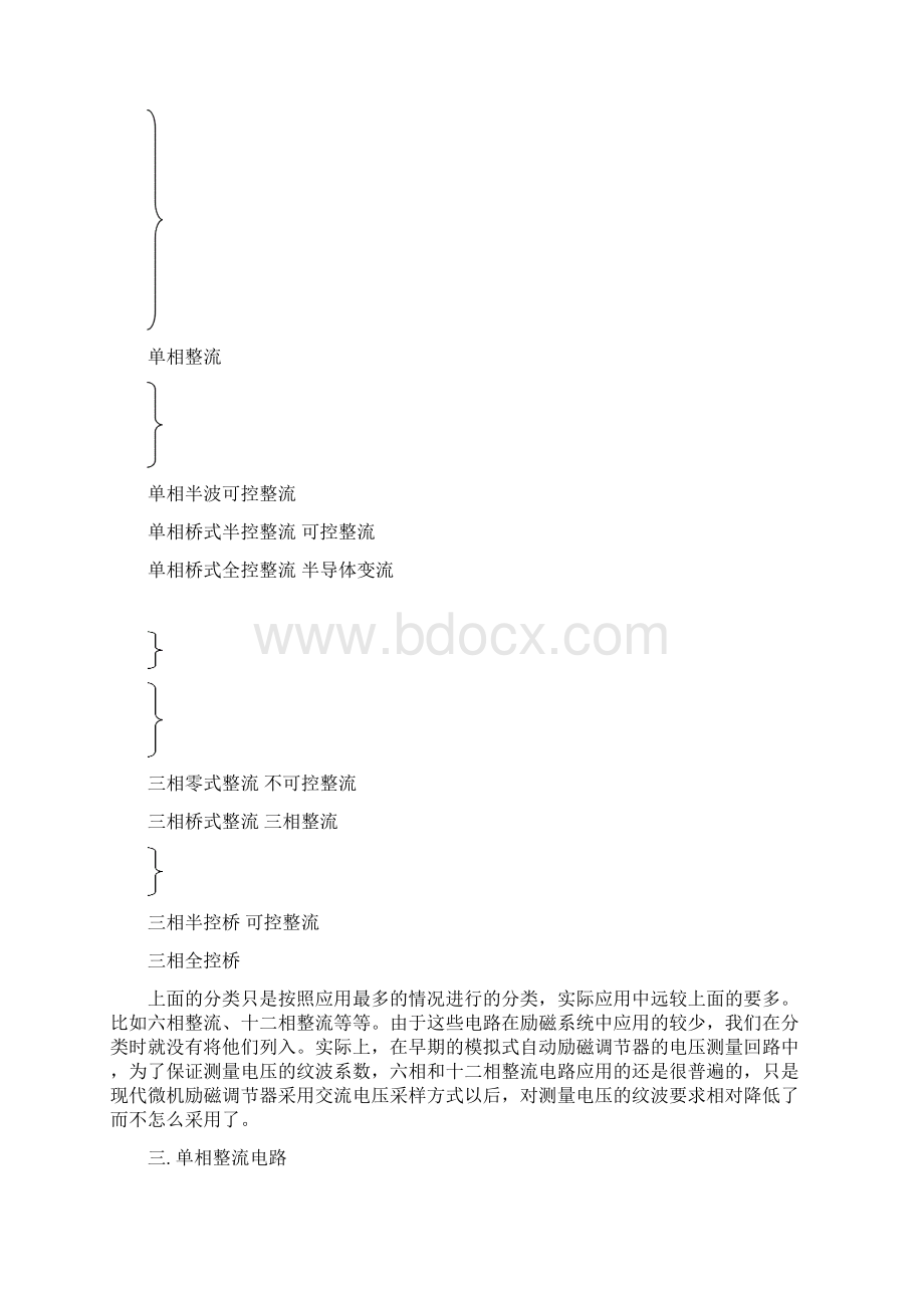 半导体变流技术和可控硅整流装置Word格式文档下载.docx_第2页