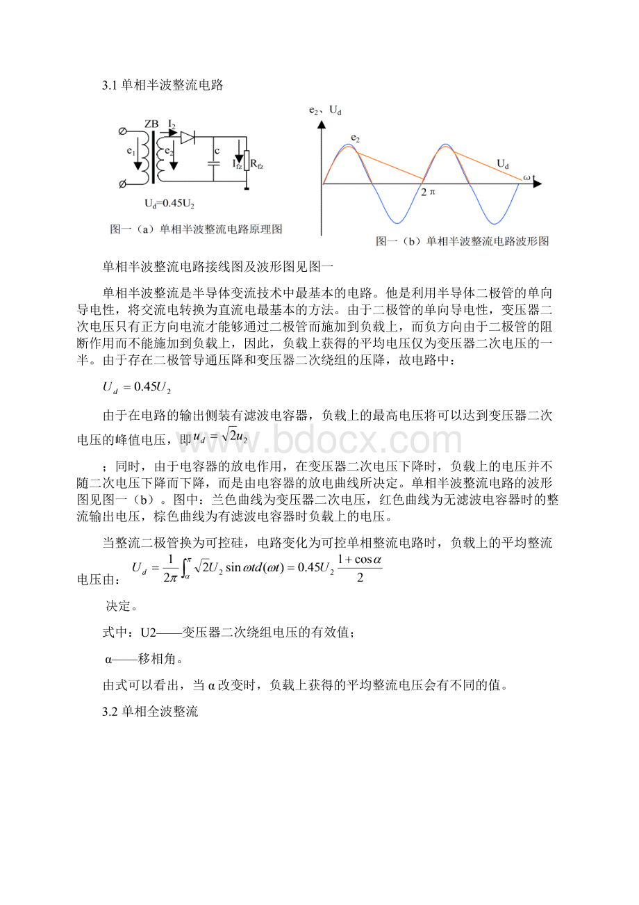 半导体变流技术和可控硅整流装置Word格式文档下载.docx_第3页