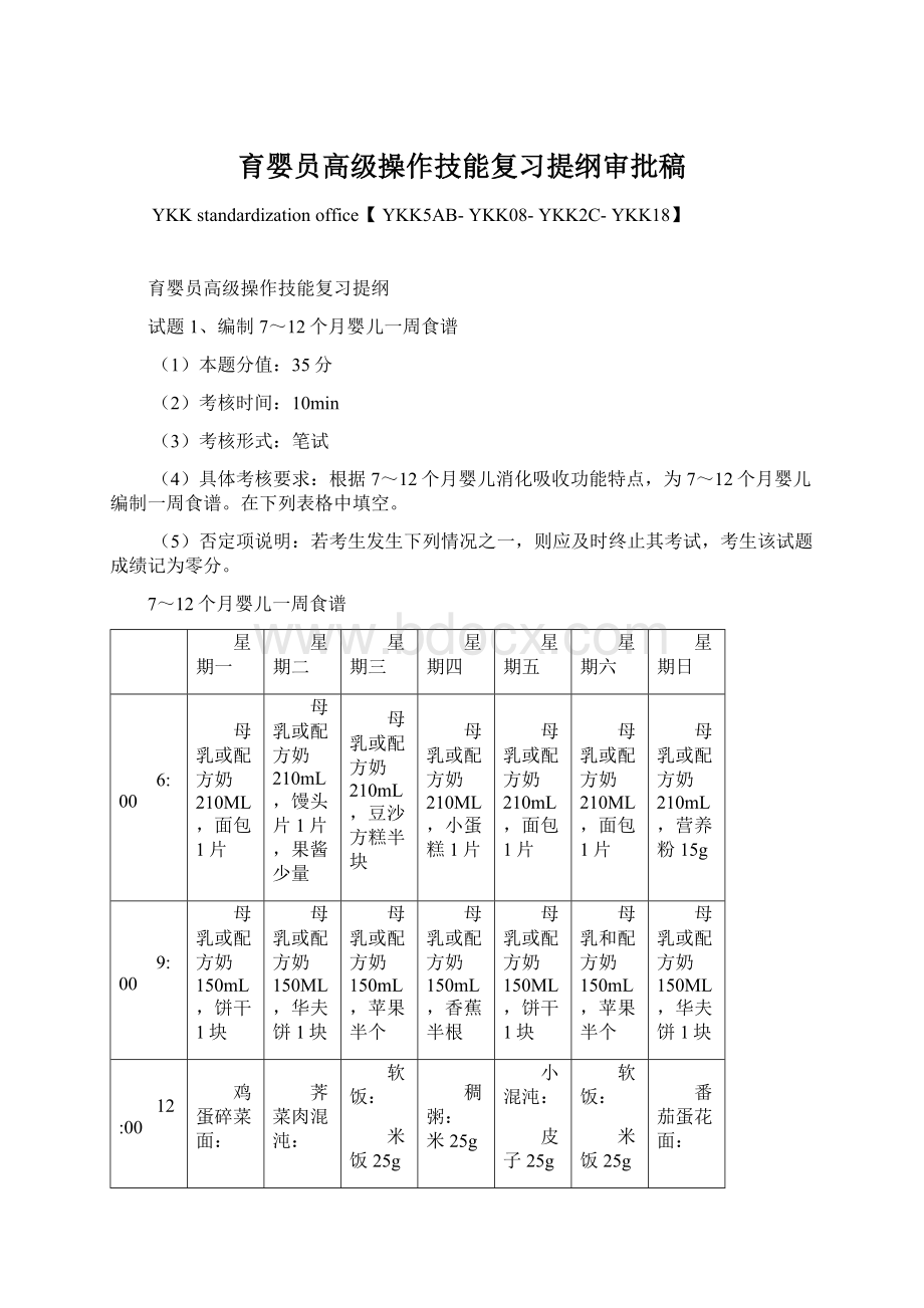 育婴员高级操作技能复习提纲审批稿.docx_第1页