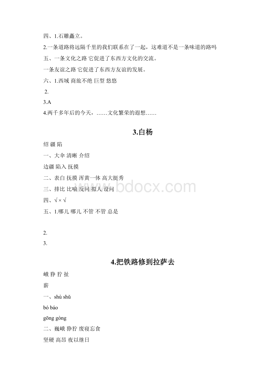 五年级下学期语文长江作业本答案.docx_第2页