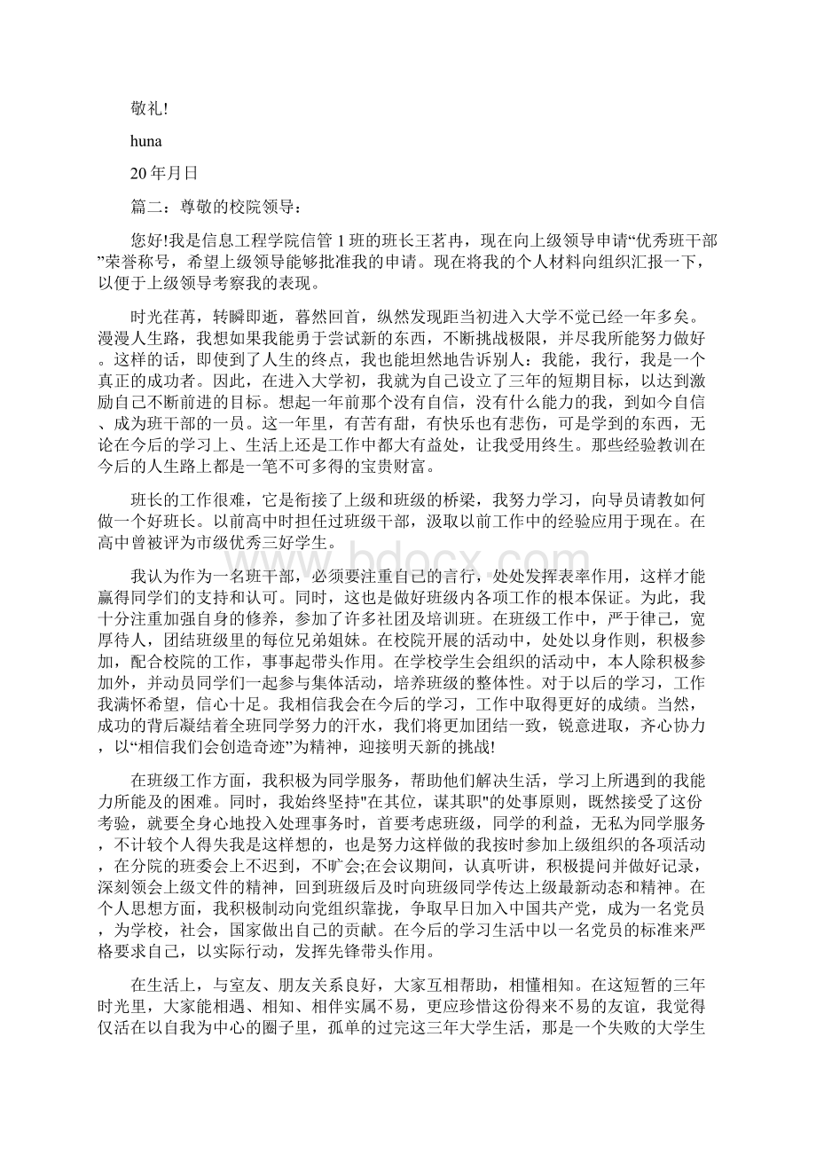 大学优秀干部申请书范文.docx_第2页