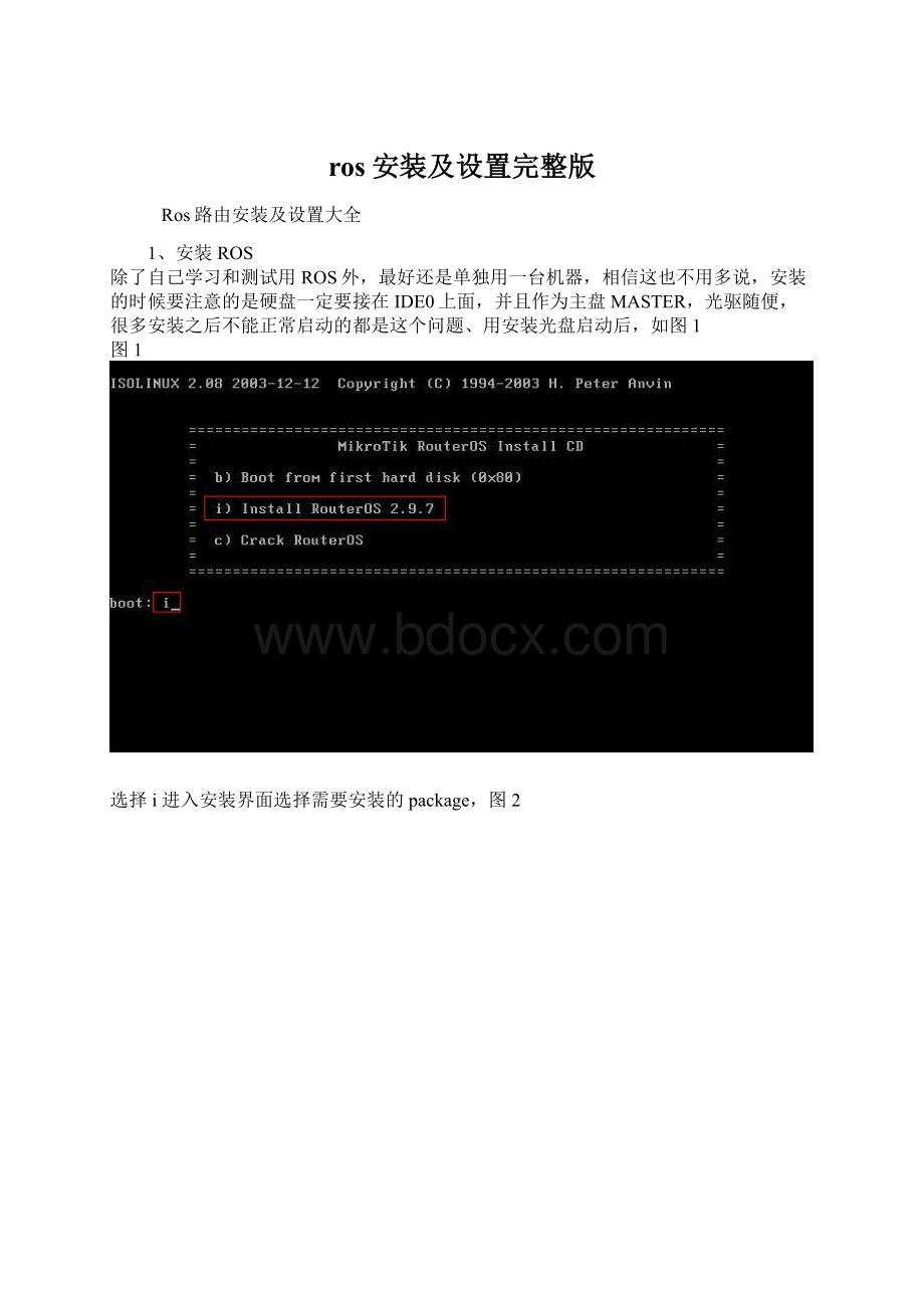 ros安装及设置完整版Word文件下载.docx