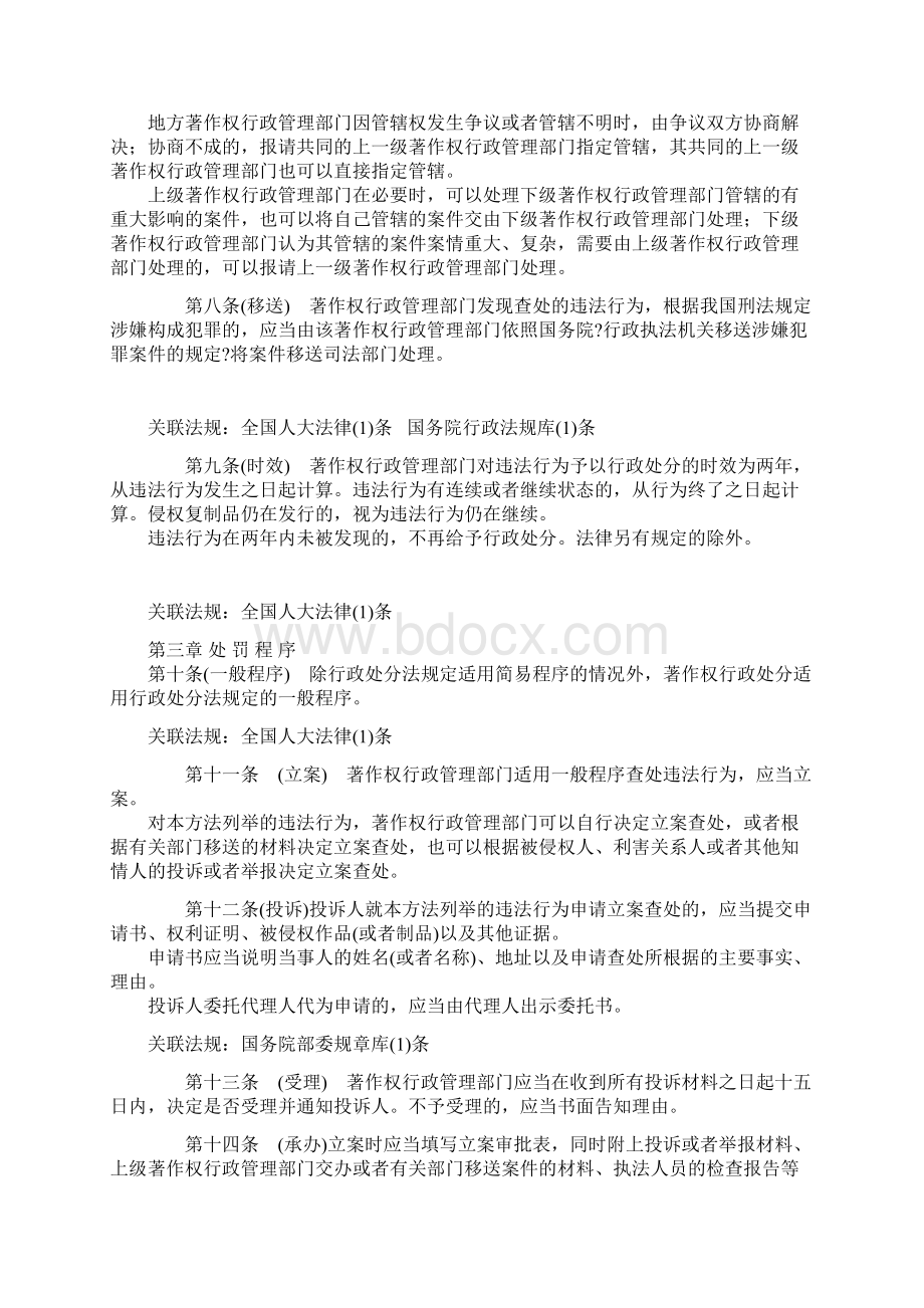 著作权行政处罚实施办法.docx_第2页