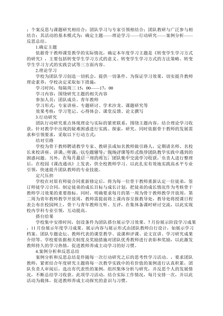 团队活动方案.docx_第2页