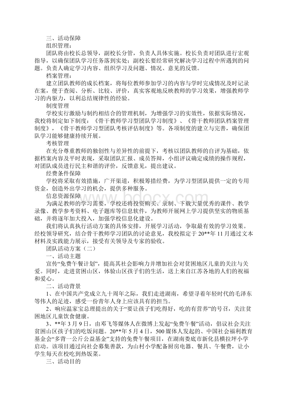 团队活动方案.docx_第3页