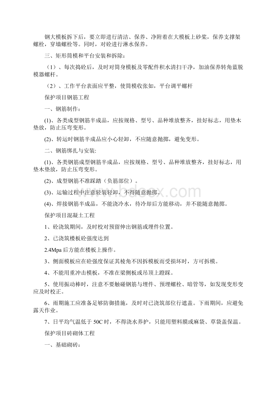 成品半成品保护措施及方案详解.docx_第2页