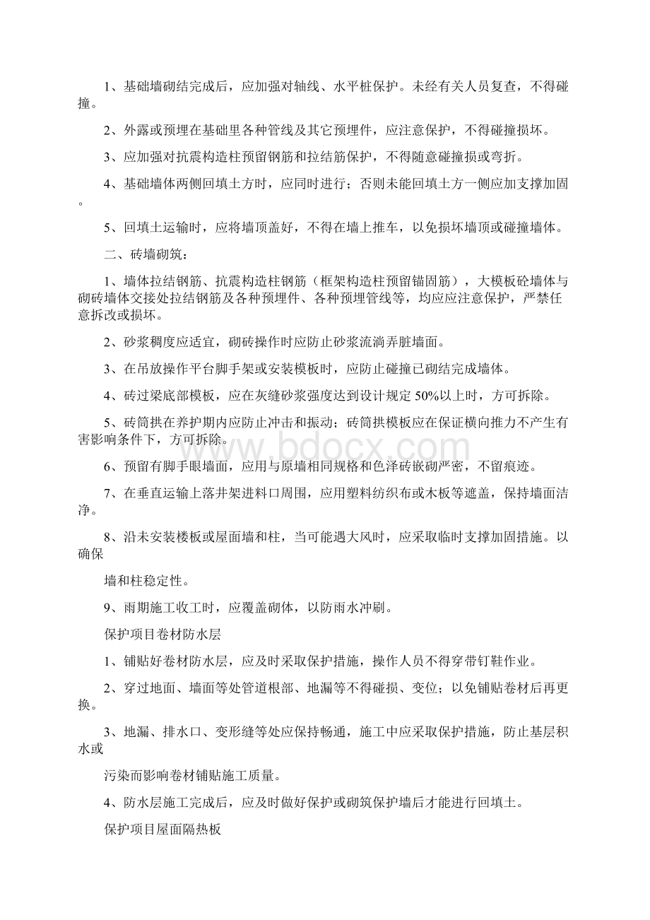 成品半成品保护措施及方案详解Word文档格式.docx_第3页