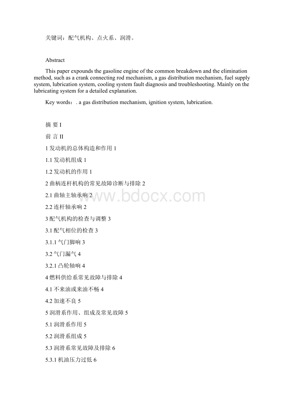 发动机故障诊断与排除毕业论文Word文档格式.docx_第3页