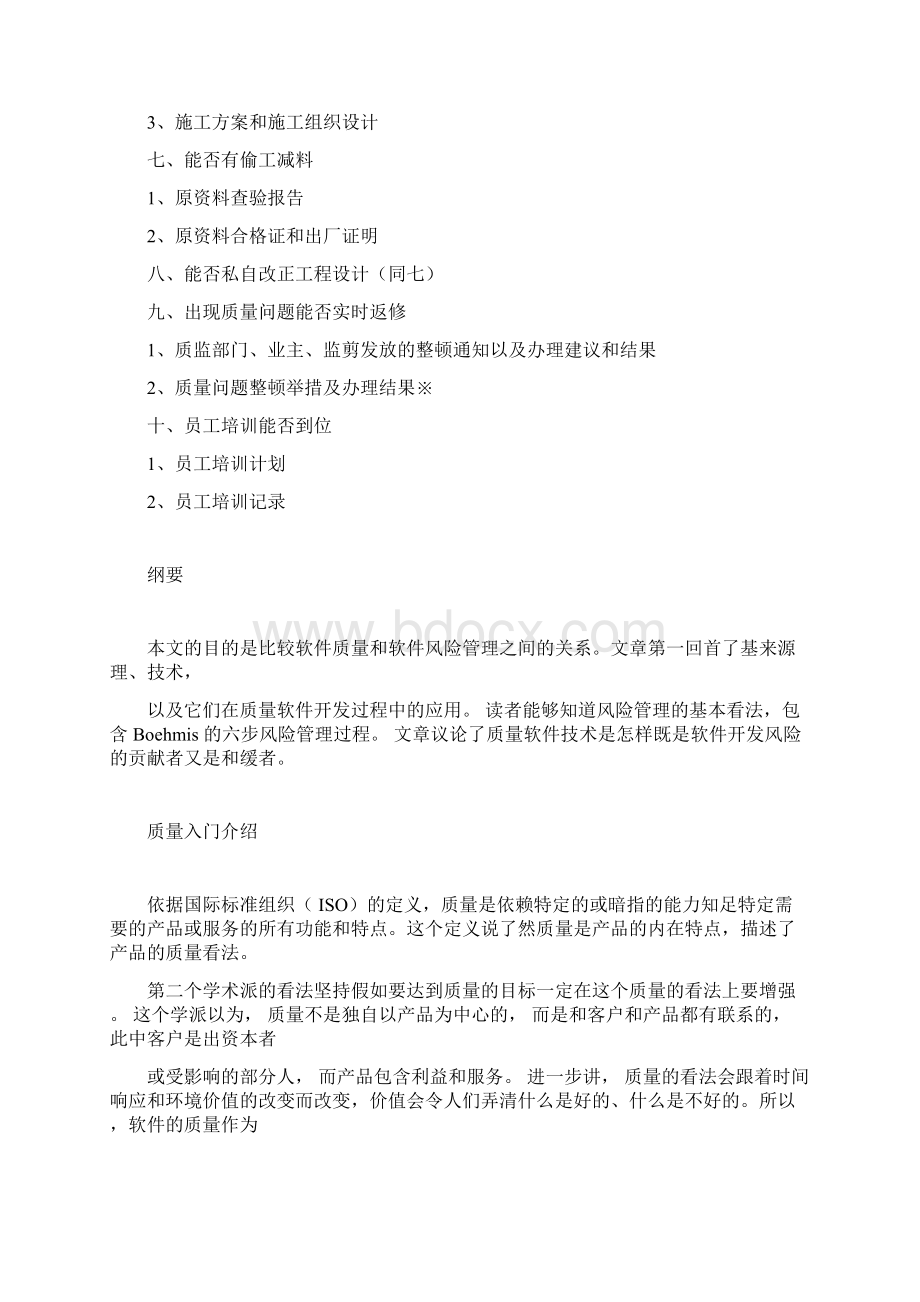 质量行为检查内容.docx_第2页