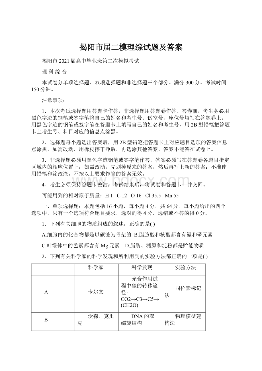 揭阳市届二模理综试题及答案Word文档下载推荐.docx