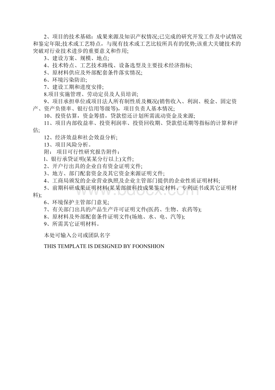 可行性研究报告编制依据完整版文档格式.docx_第3页