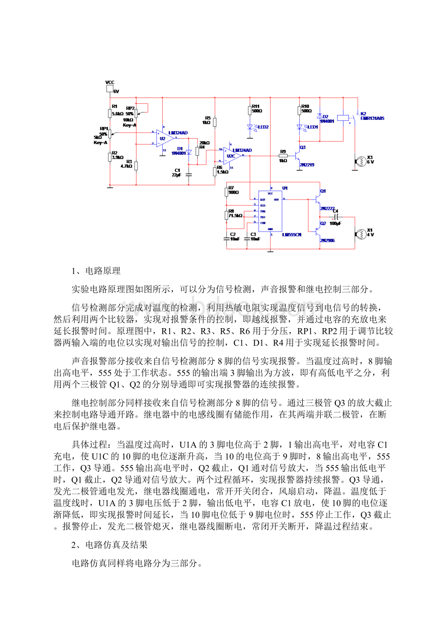 中国石油大学 华东 电工电子实习报告.docx_第2页