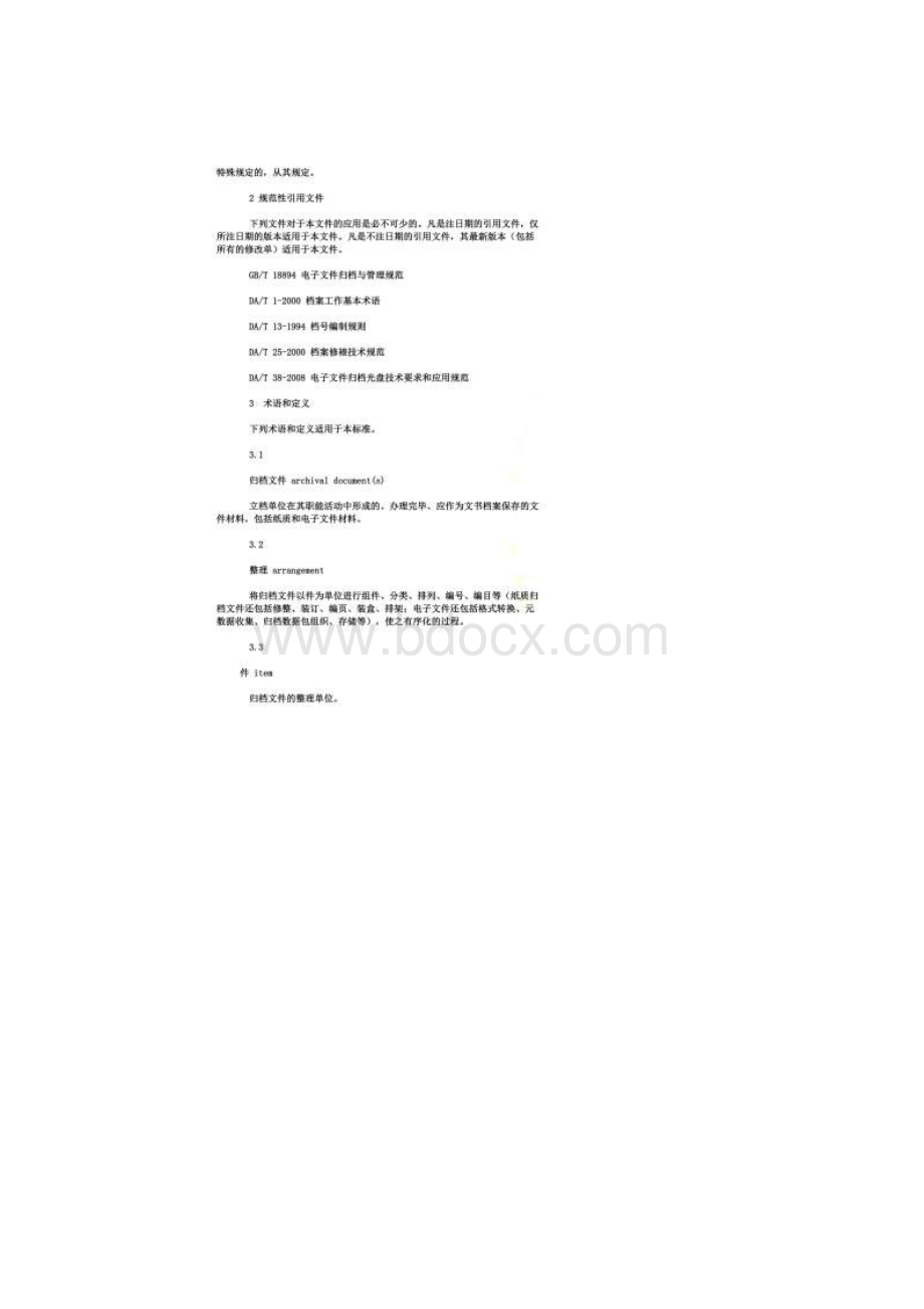 归档文件整理规则0002.docx_第2页