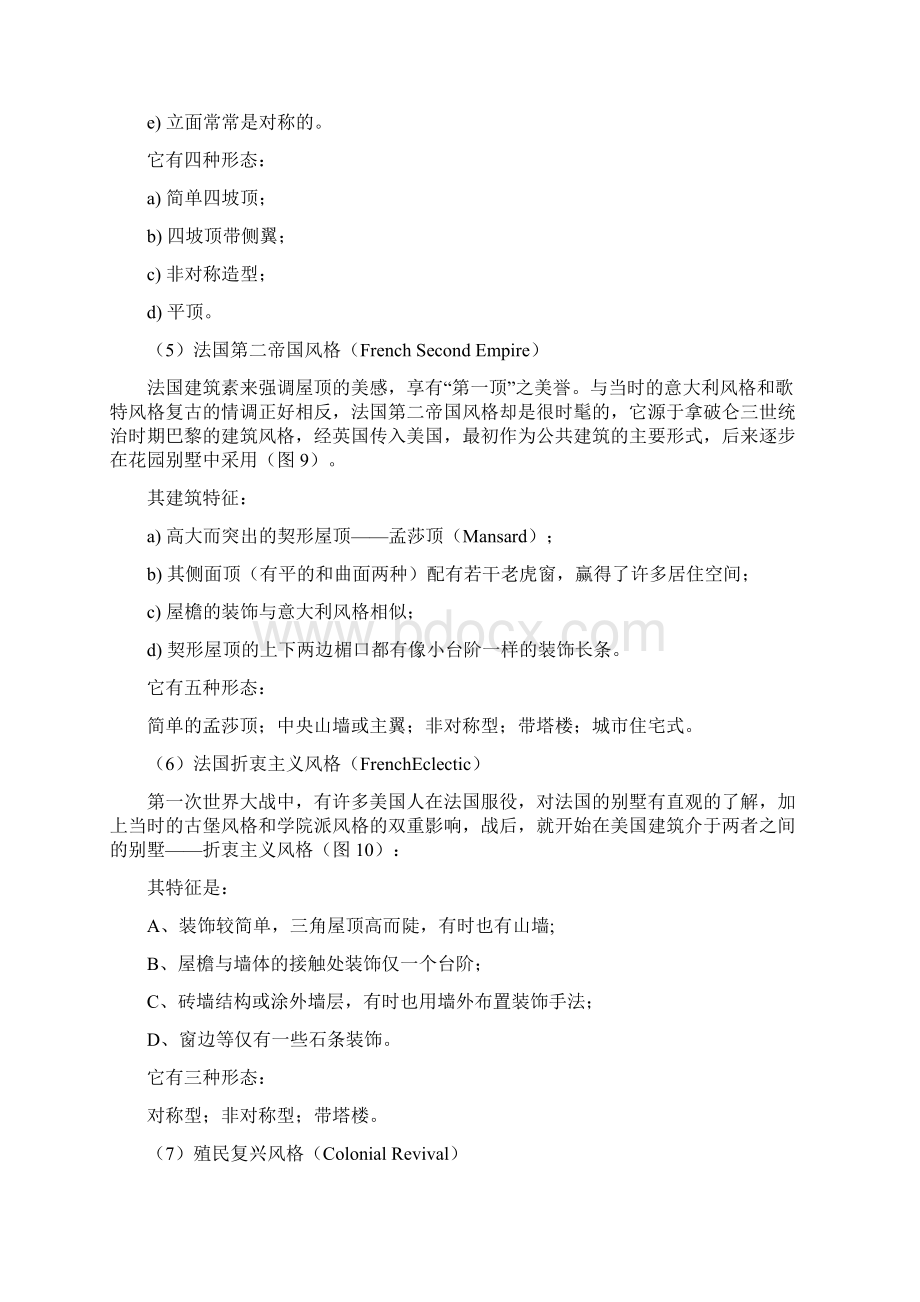 金地荔湖城B型别墅古典文艺复兴传统别墅Word文档下载推荐.docx_第3页