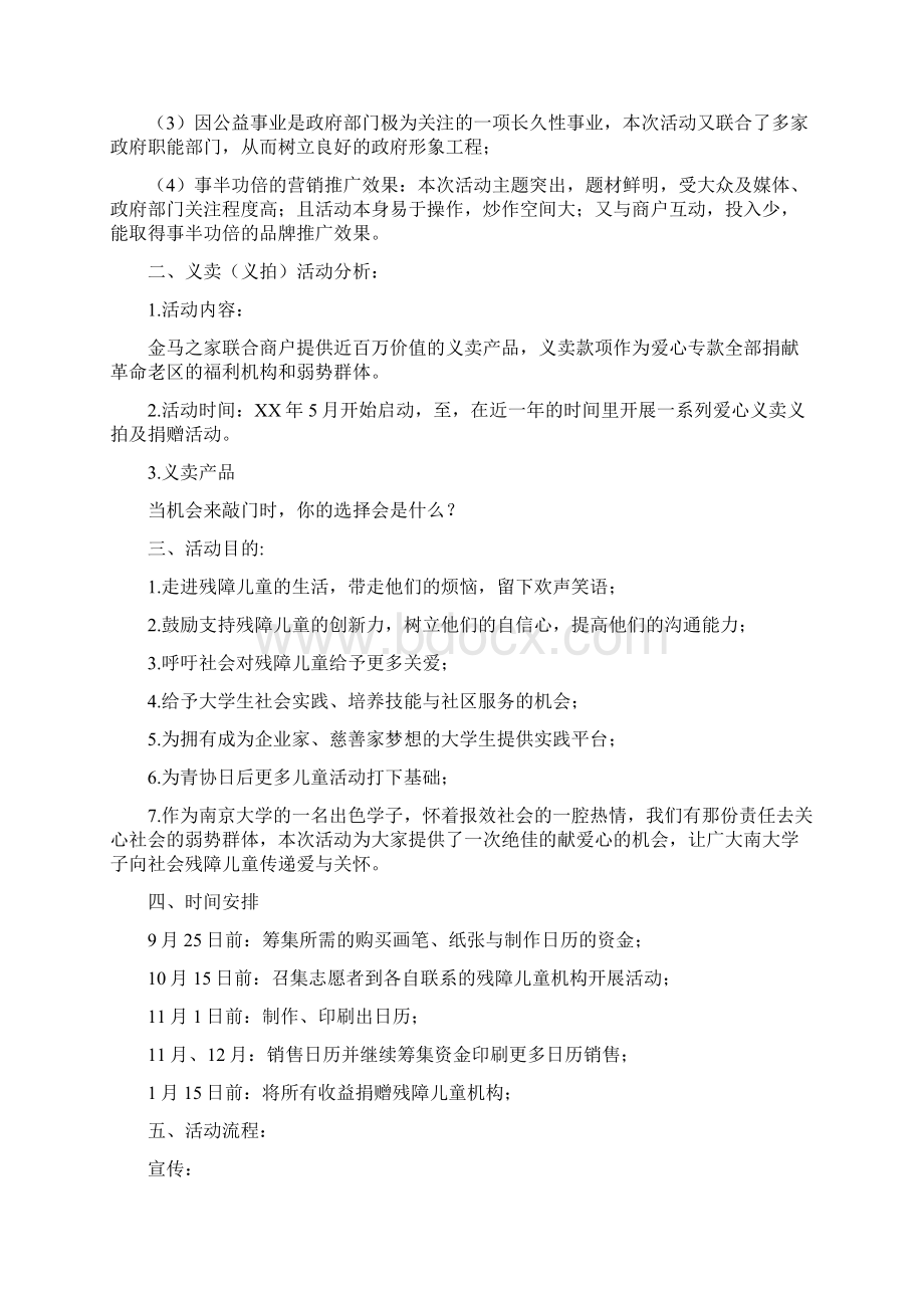 企业公益活动策划方案Word下载.docx_第2页