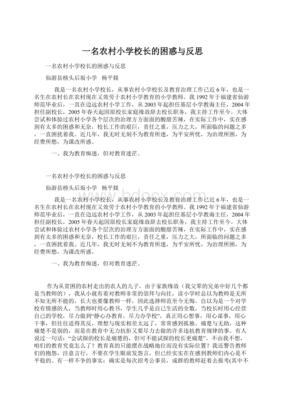 一名农村小学校长的困惑与反思Word文件下载.docx_第1页