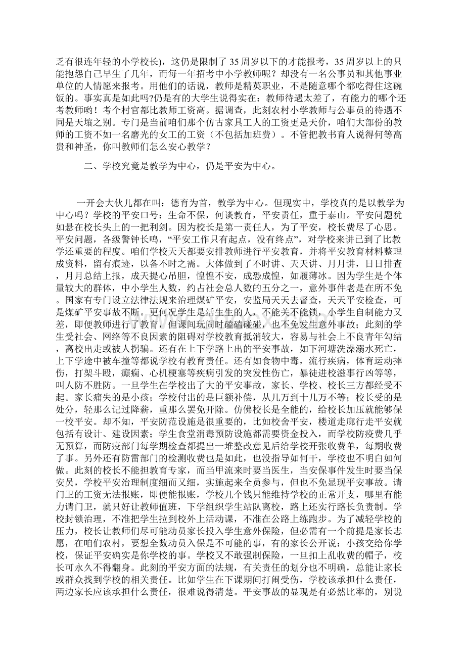 一名农村小学校长的困惑与反思Word文件下载.docx_第2页