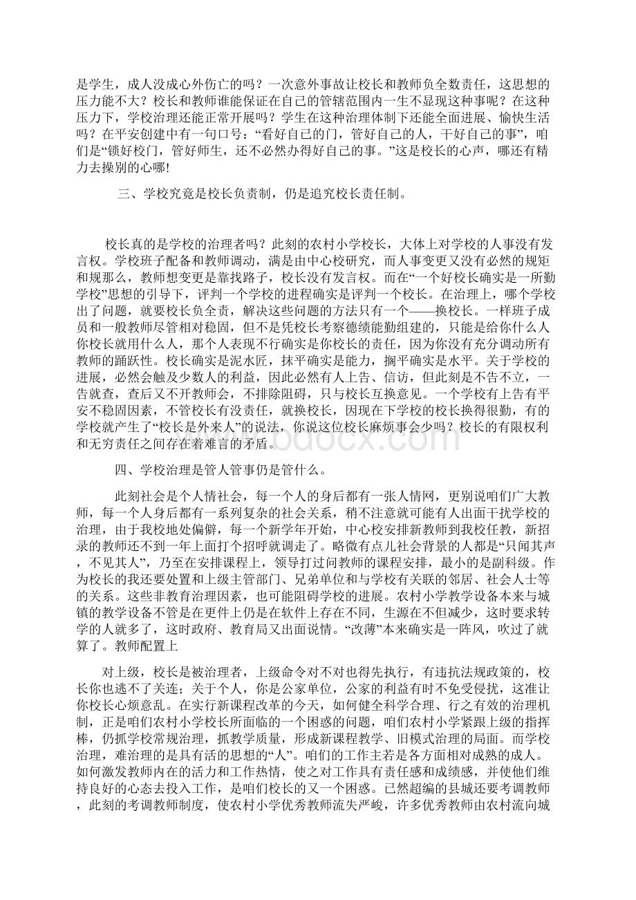 一名农村小学校长的困惑与反思Word文件下载.docx_第3页