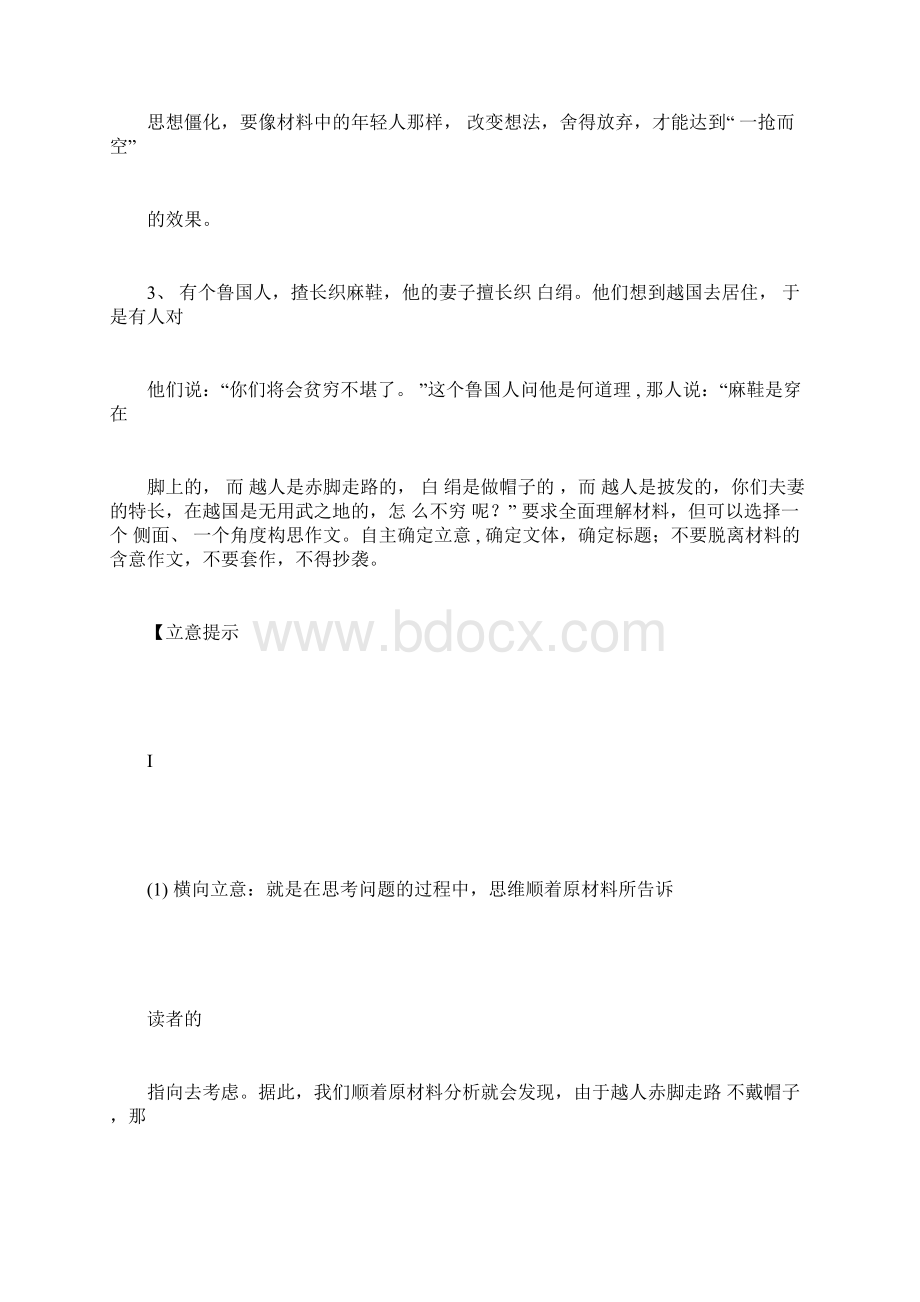 中考材料作文题目精选docxWord格式.docx_第3页