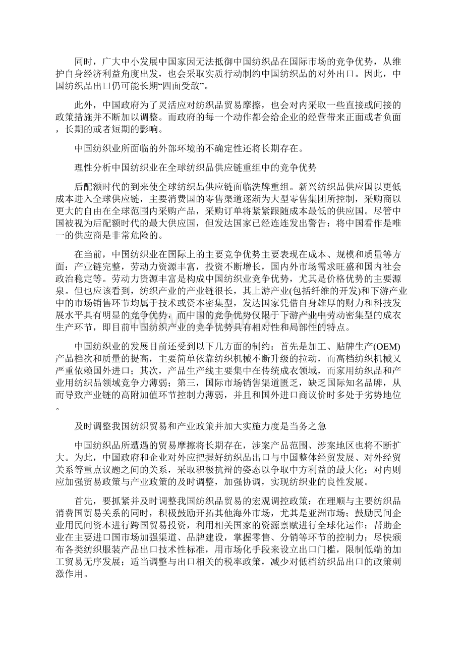 中国纺织业发展方向.docx_第2页