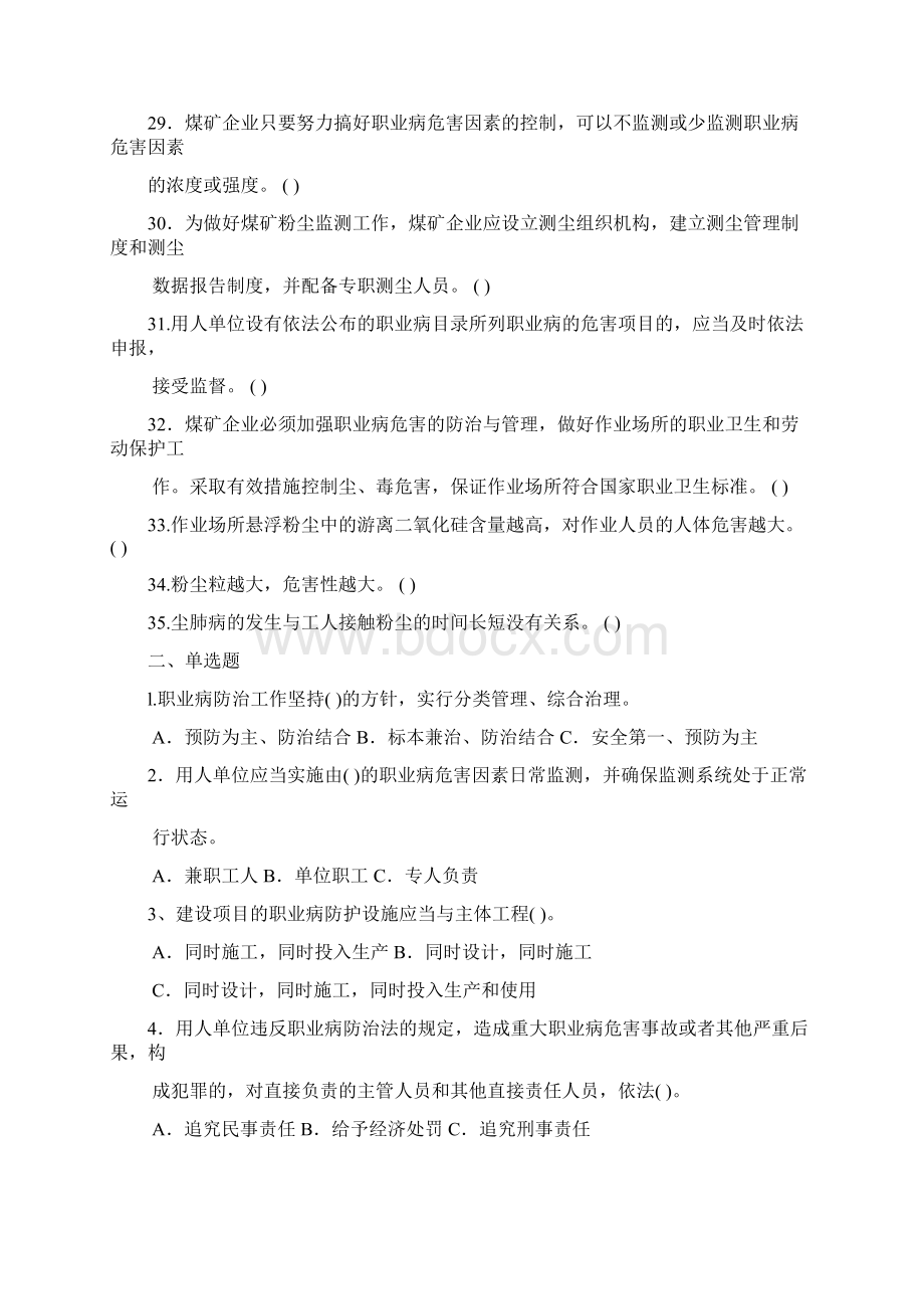 煤矿职业病防治知识考试题1Word下载.docx_第3页