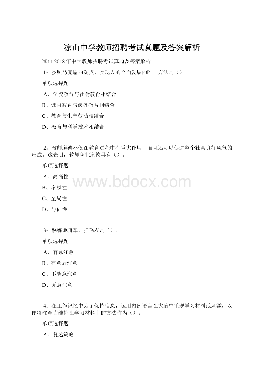 凉山中学教师招聘考试真题及答案解析.docx