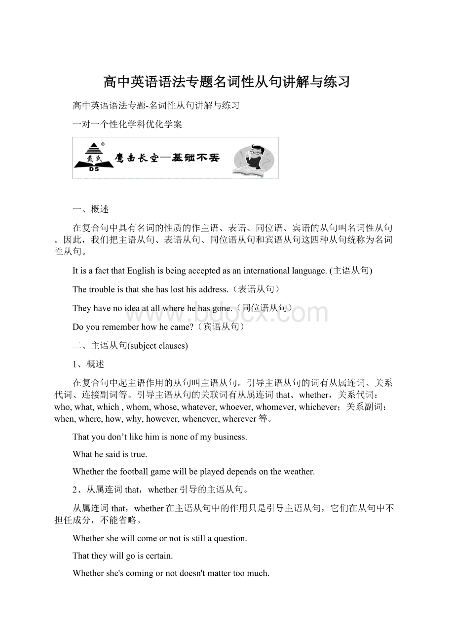 高中英语语法专题名词性从句讲解与练习Word下载.docx_第1页