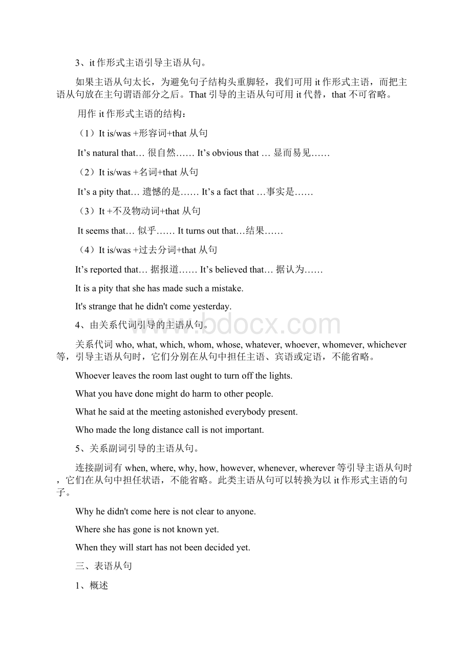 高中英语语法专题名词性从句讲解与练习Word下载.docx_第2页