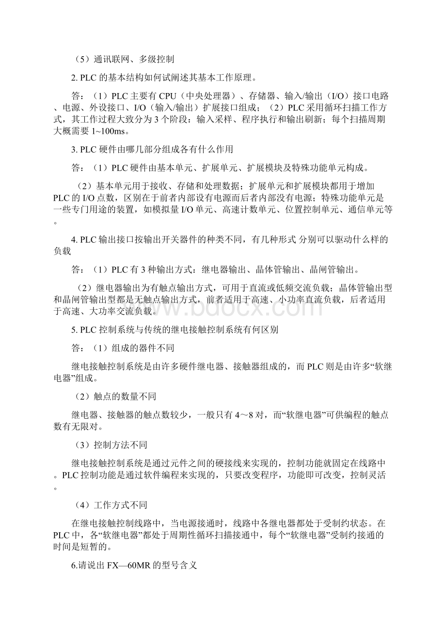 模块三答案文档格式.docx_第2页