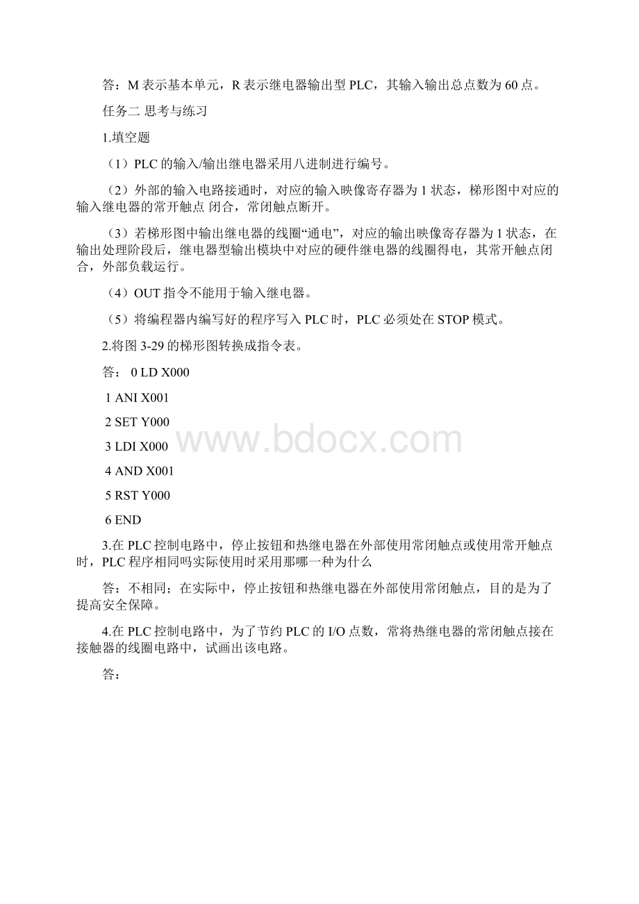 模块三答案文档格式.docx_第3页