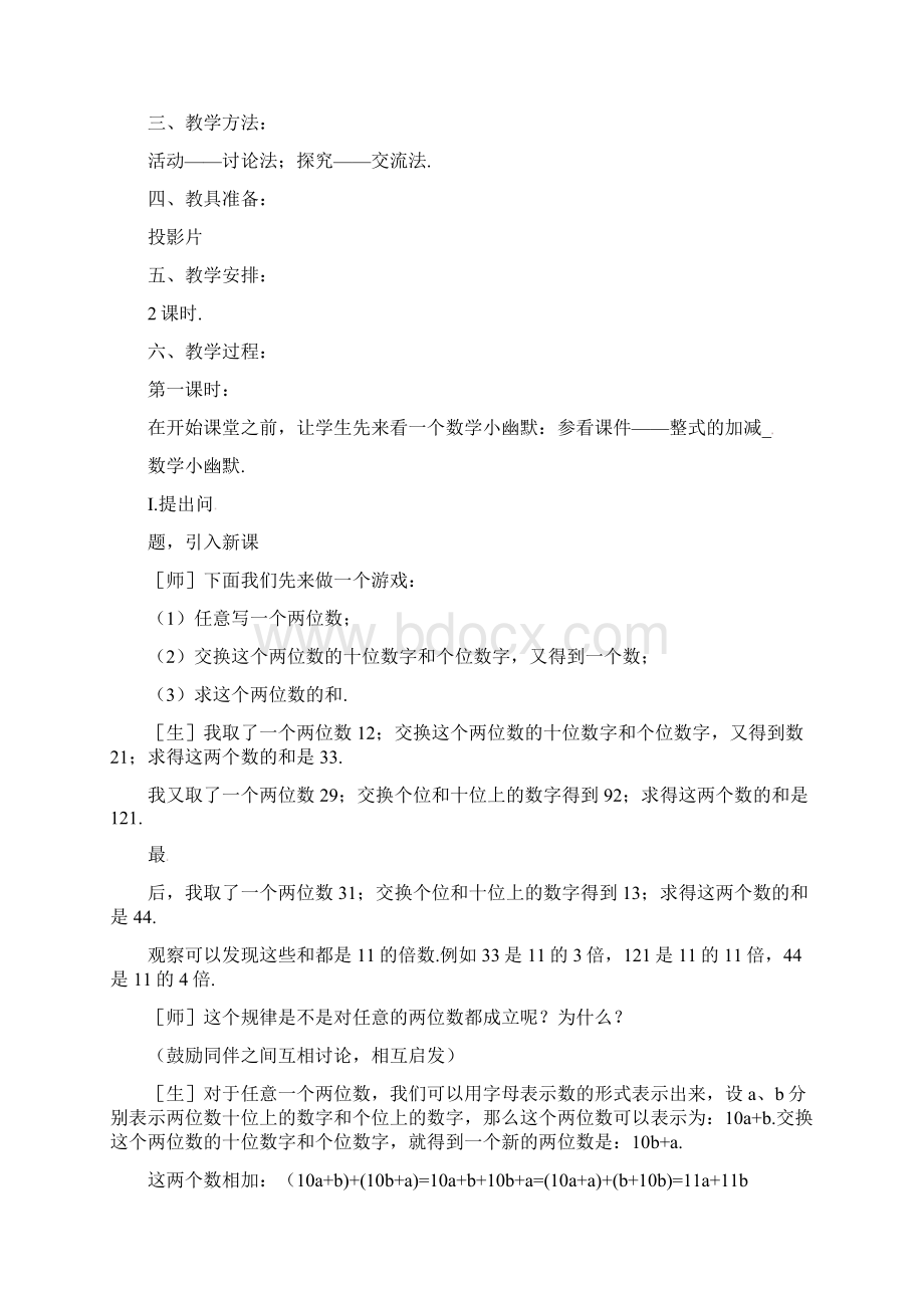 第二章 整式的加减整式的加减.docx_第2页