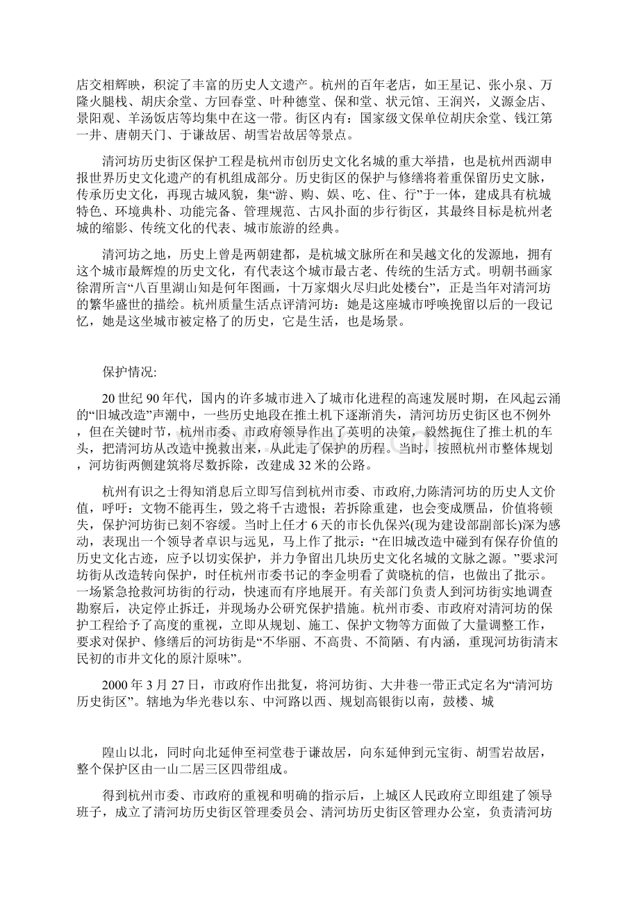 清河坊街旧城改造案例分析.docx_第2页