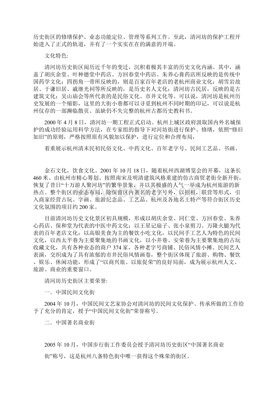 清河坊街旧城改造案例分析.docx_第3页