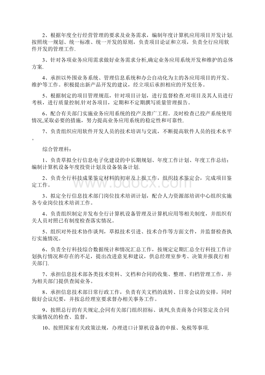 IT部门组织机构图及岗位职责描述文档格式.docx_第3页