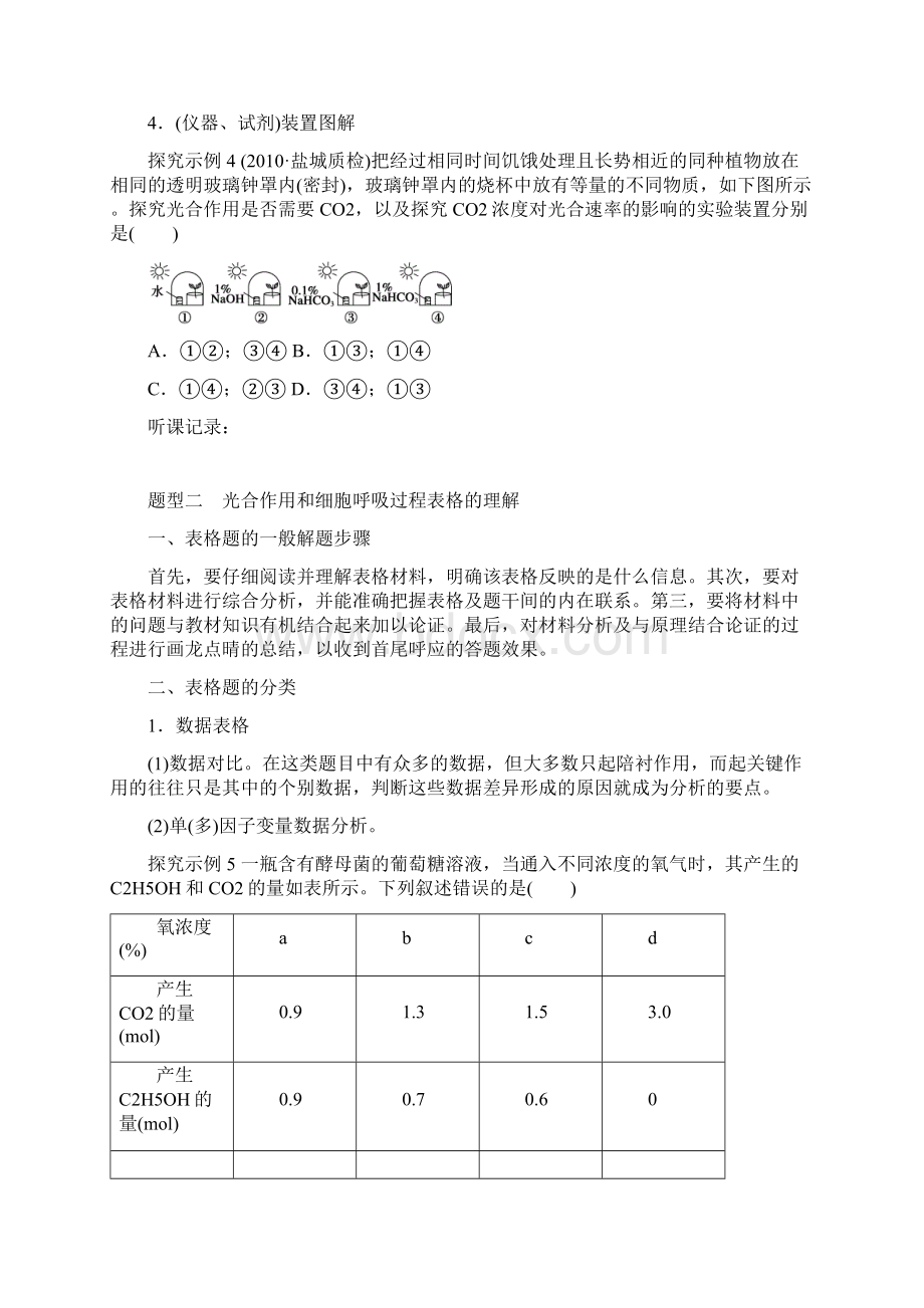 高考生物一轮复习学案14光合作用与细胞呼吸题型探究与集训.docx_第3页