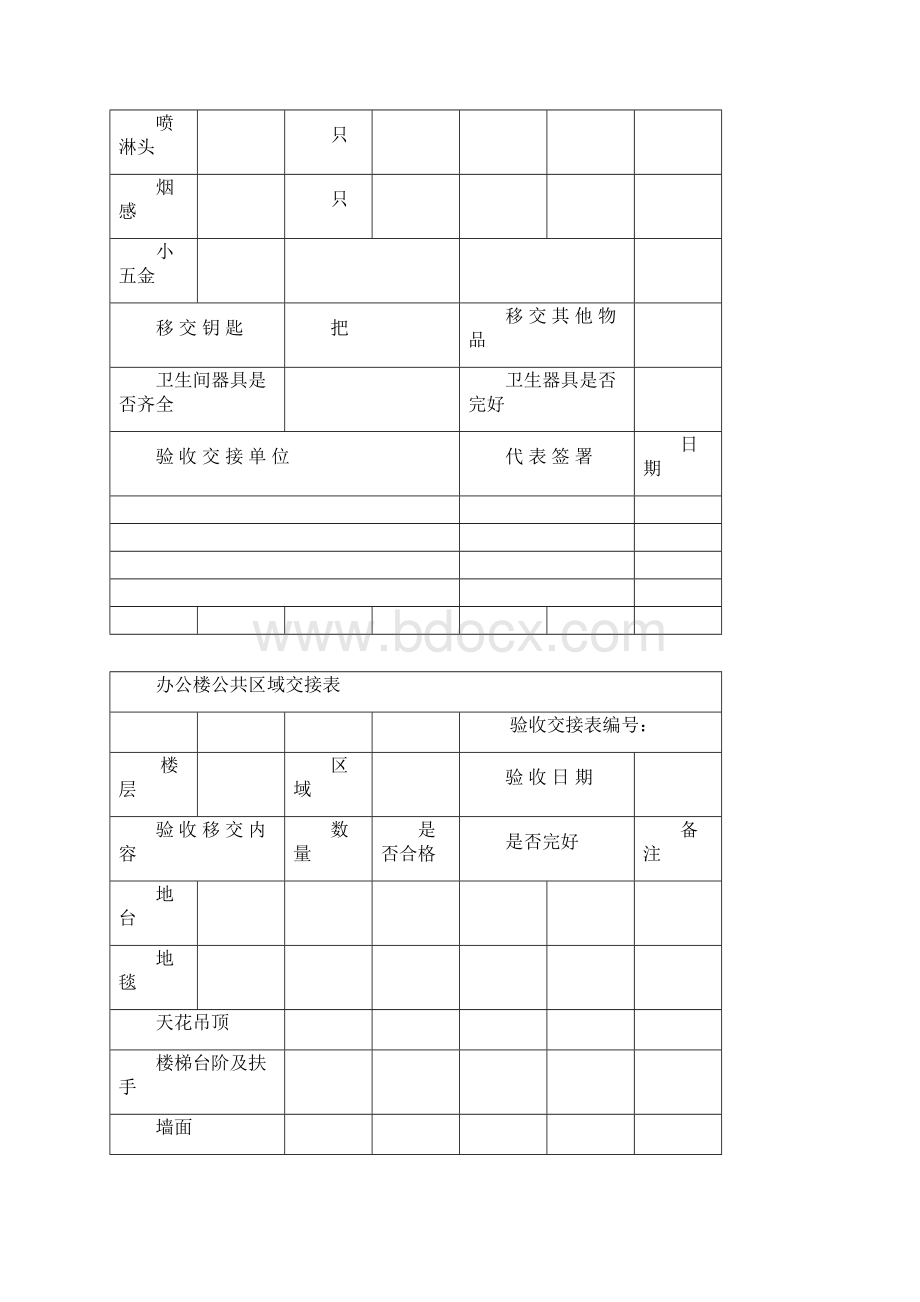 办公楼验收交接表Word文件下载.docx_第3页