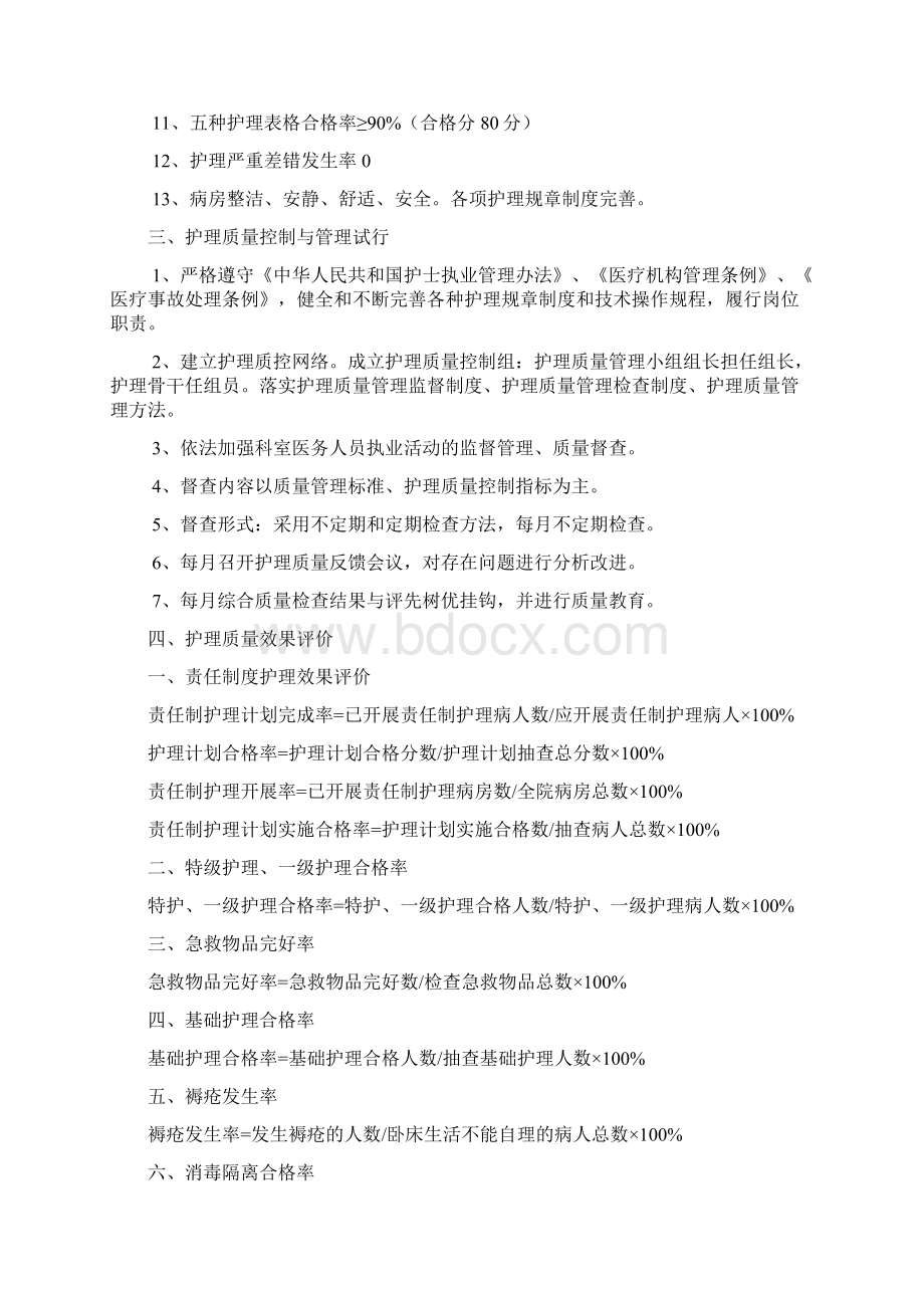 护理质量管理体系.docx_第3页