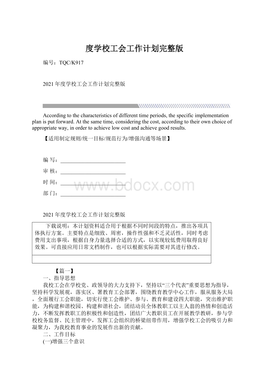 度学校工会工作计划完整版.docx_第1页