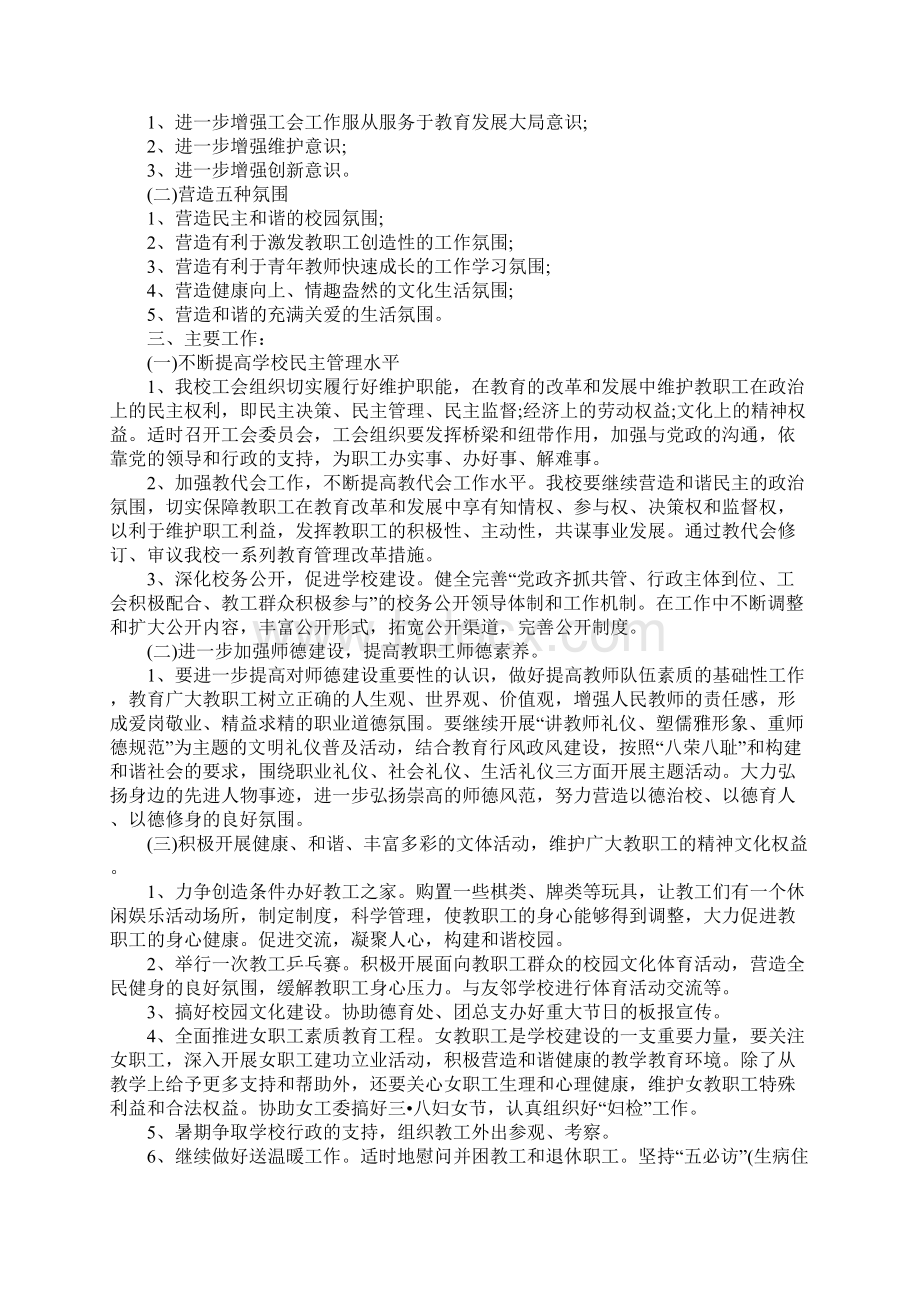 度学校工会工作计划完整版.docx_第2页