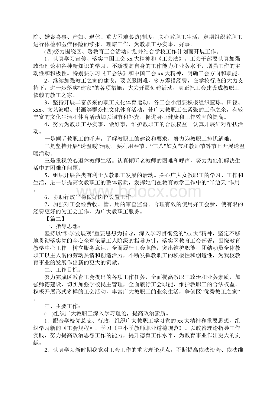 度学校工会工作计划完整版.docx_第3页