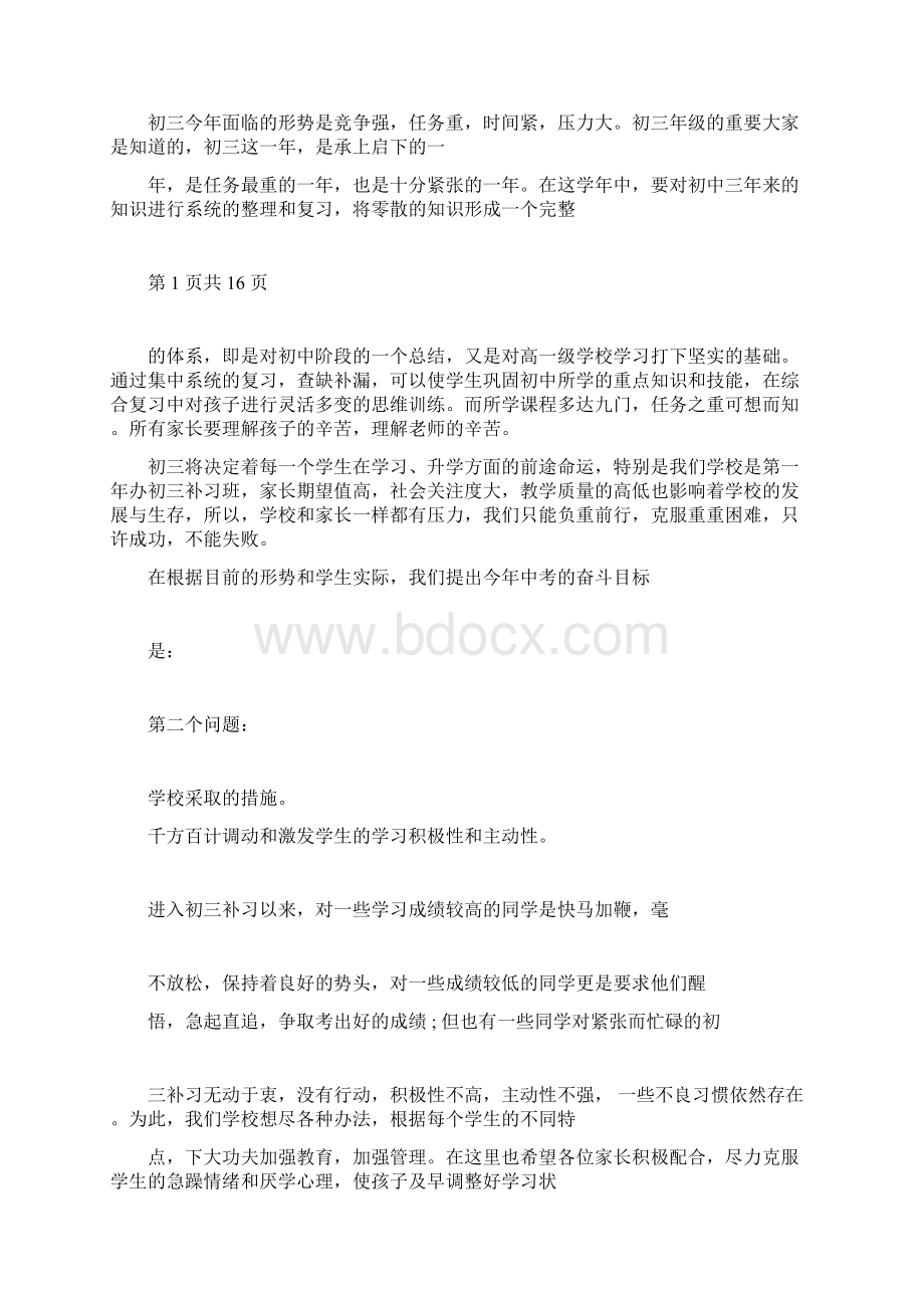 校长在九年级家长会上讲话稿完整版.docx_第2页