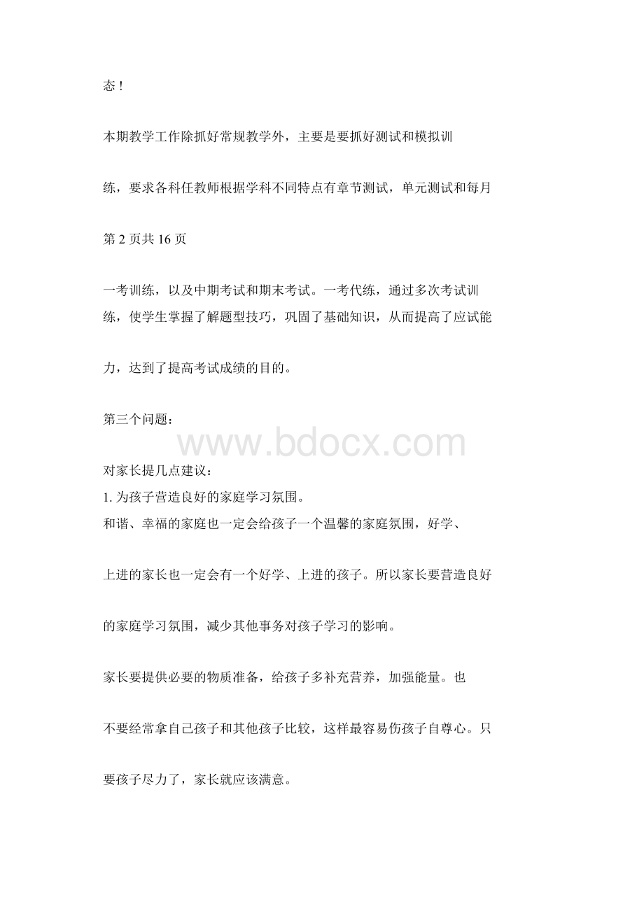 校长在九年级家长会上讲话稿完整版.docx_第3页