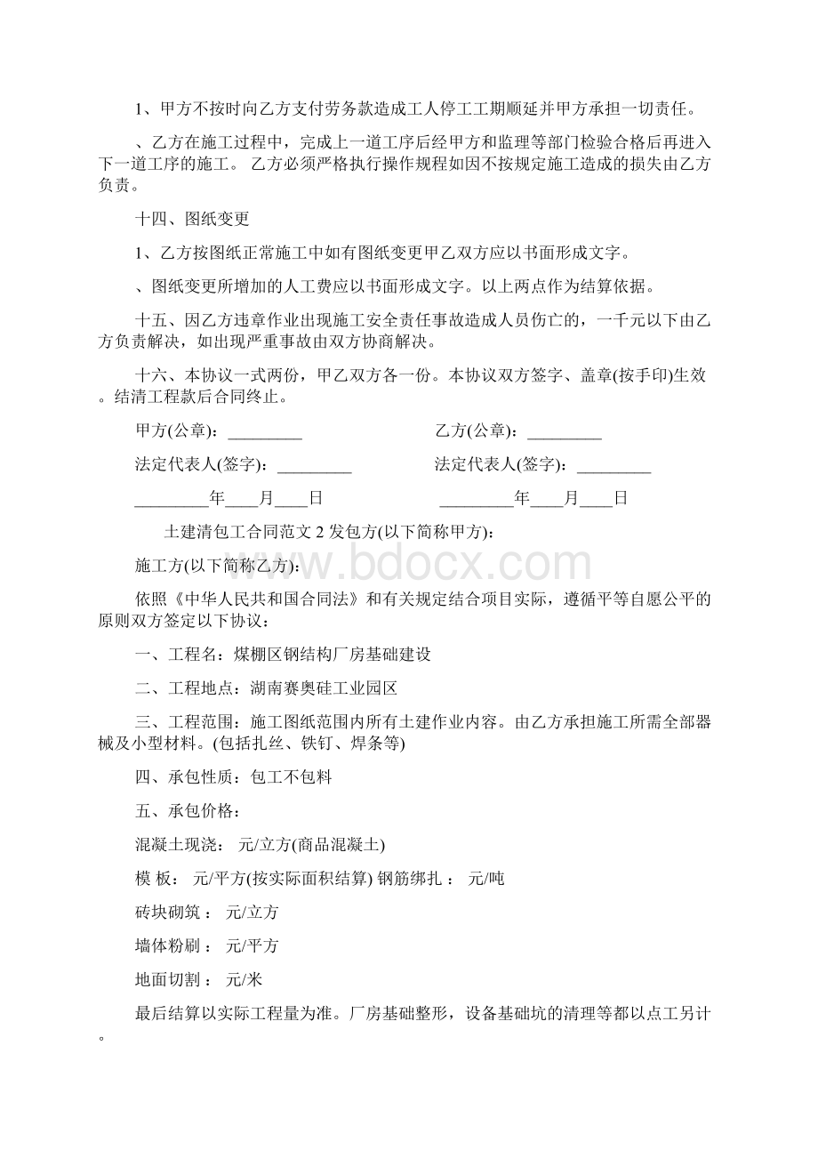 土建清包工合同范本.docx_第3页