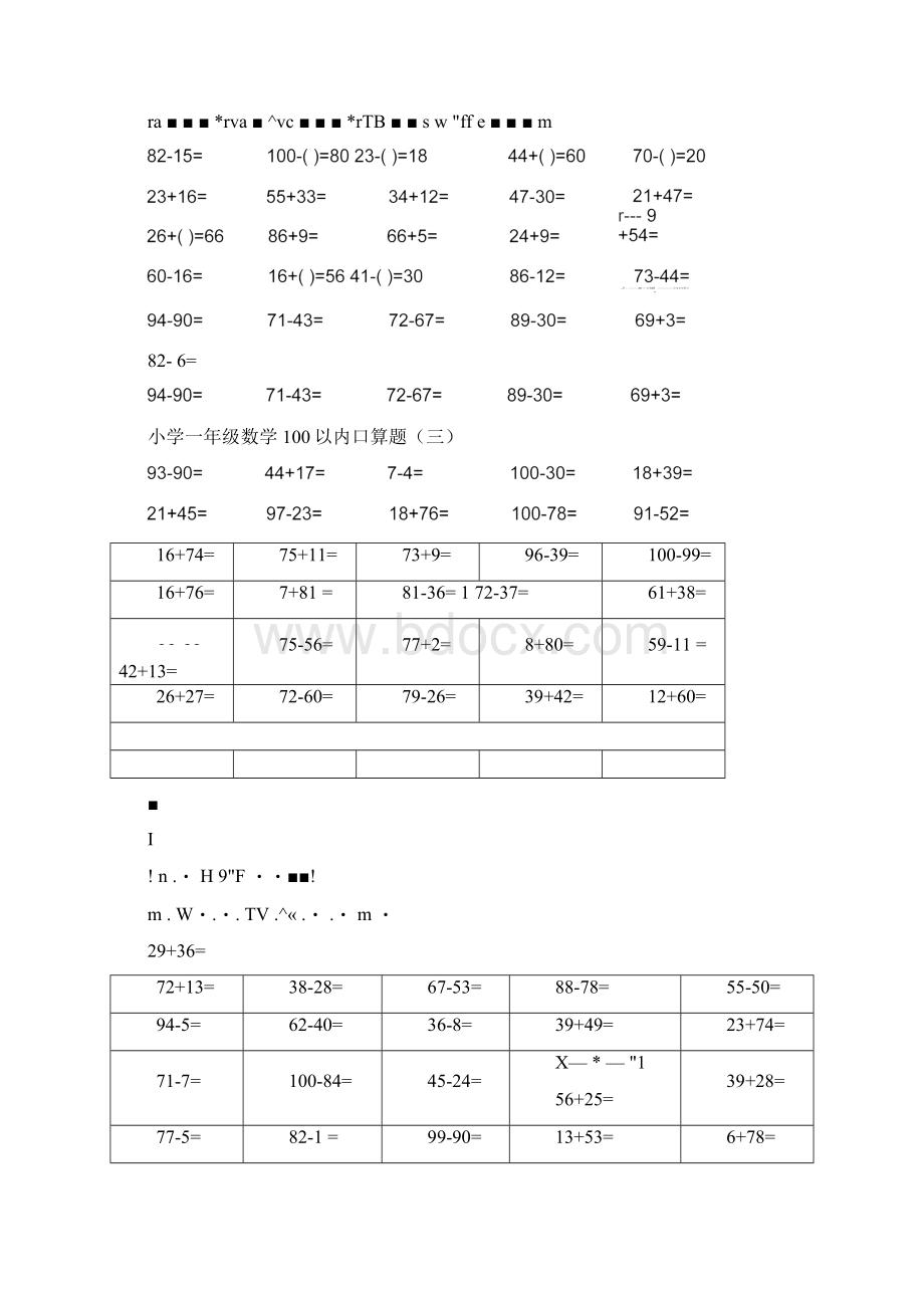 人教版小学一年级数学口算题卡可打印Word文档格式.docx_第3页