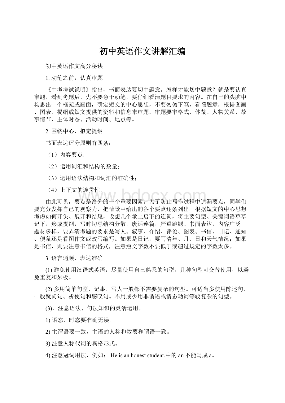 初中英语作文讲解汇编Word下载.docx_第1页