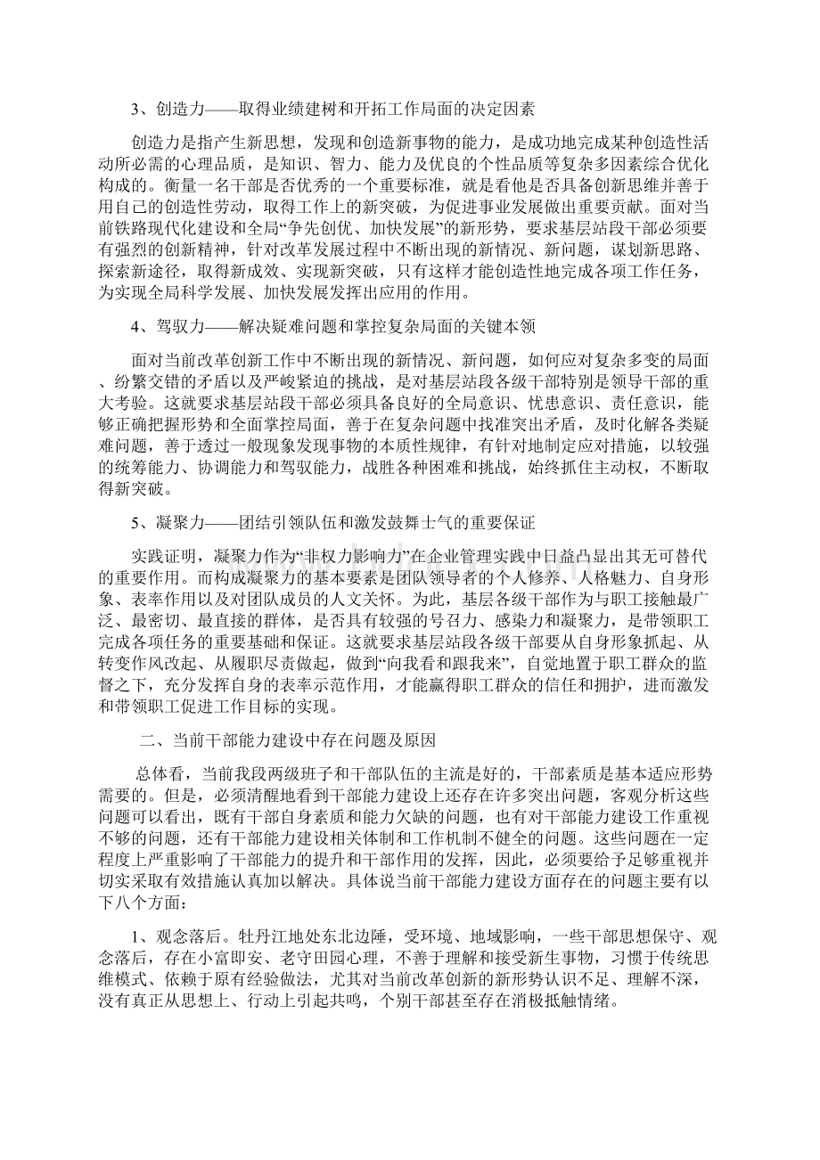 关于对提升干部能力的认识与思考Word格式文档下载.docx_第2页