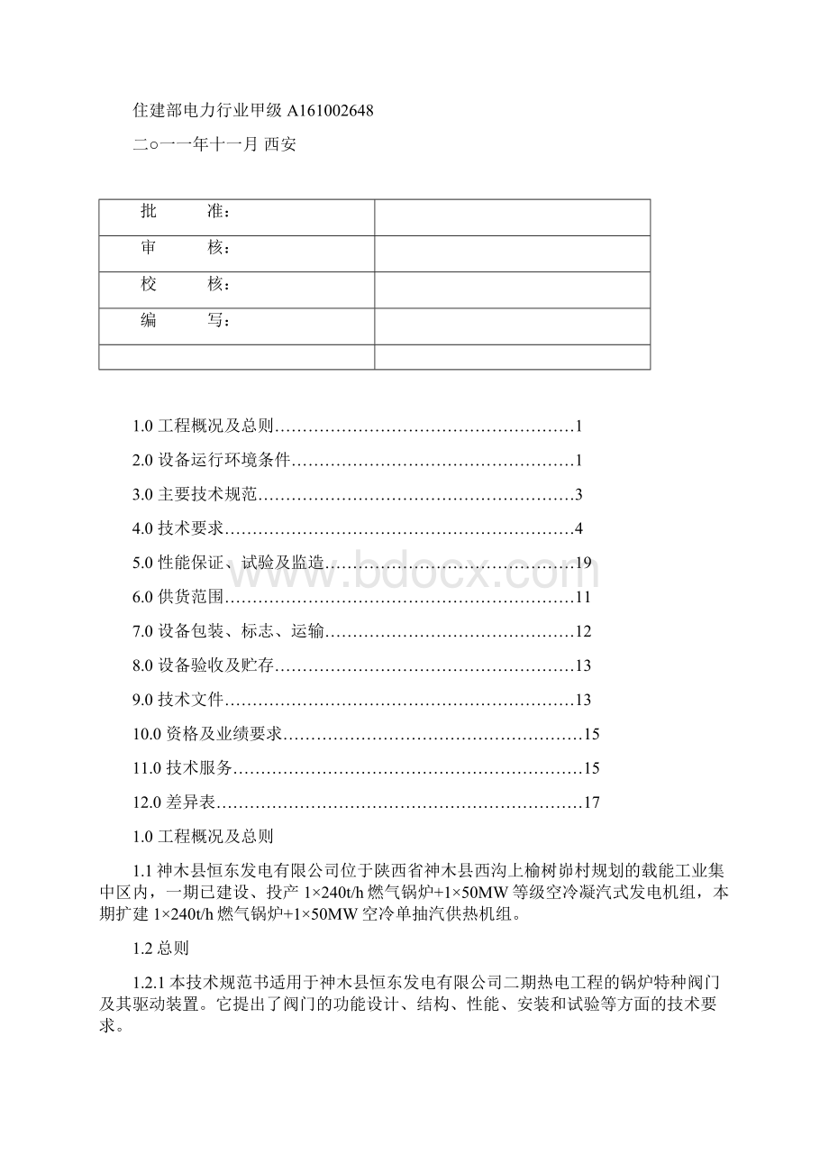 煤气管道气动阀门技术规范.docx_第2页