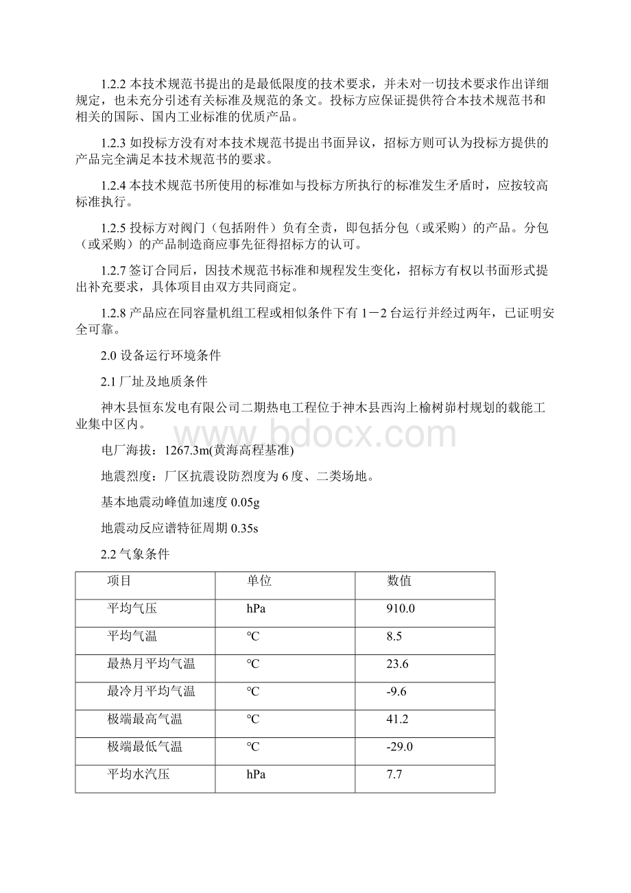 煤气管道气动阀门技术规范Word下载.docx_第3页