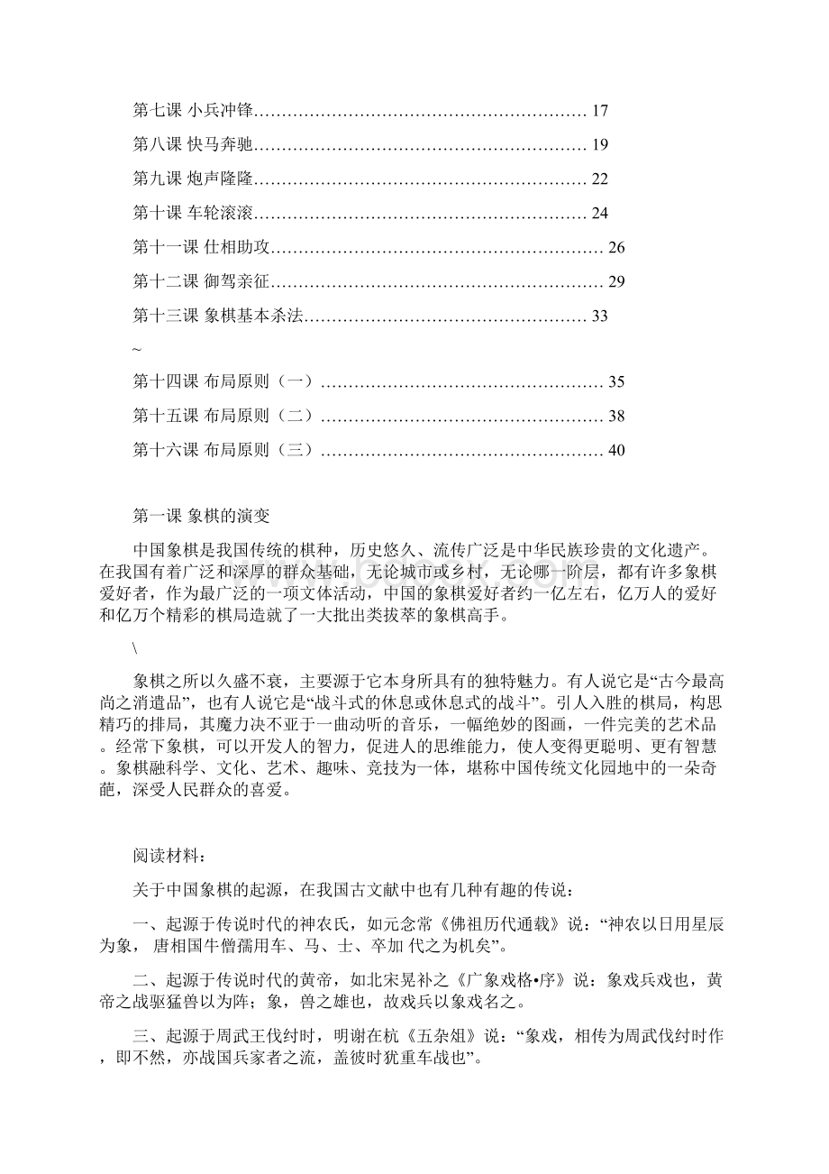 象棋社团校本教材Word文档下载推荐.docx_第2页